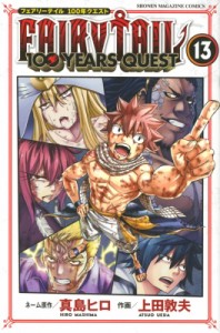 【コミック】 上田敦夫 / FAIRY TAIL 100YEARS QUEST 13 週刊少年マガジンKC