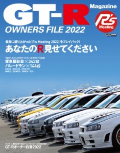 【ムック】 雑誌 / GT-R OWNERS FILE 2022 CARTOP MOOK