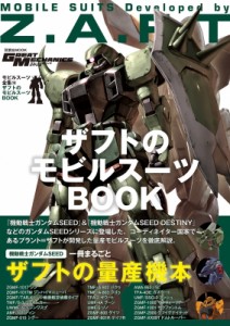 【ムック】 グレートメカニックDX編集部 / モビルスーツ全集 16 ザフトのモビルスーツbook 双葉社mook