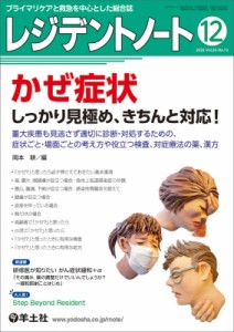 【単行本】 岡本耕 / レジデントノート 2022年12月号