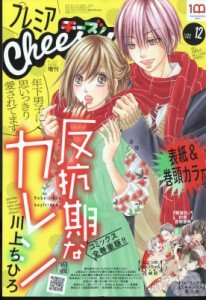 【雑誌】 チーズ!(Cheese!)編集部 / プレミアCheese! (チーズ) 2022年 12月号増刊