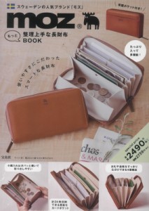 【単行本】 ブランドムック  / moz もっと整理上手な長財布 BOOK 送料無料