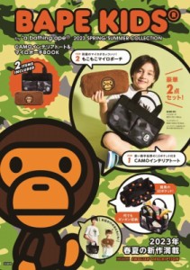 【単行本】 ブランドムック  / BAPE KIDS(R) by *a bathing ape(R) 2023 SPRING / SUMMER COLLECTION CAMOインテリアトート & 