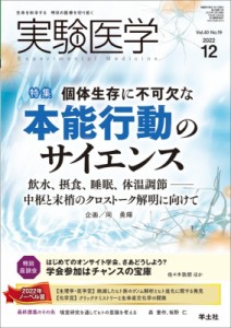 【単行本】 岡勇輝 / 実験医学 2022年 12月号