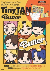 【ムック】 ブランドムック  / TinyTAN FAN BOOK 2 Butter TJMOOK 送料無料