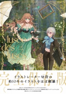 【単行本】 切符 / 切符作品集 Musee des Muses -ミュゼ・デ・ミューズ- 送料無料