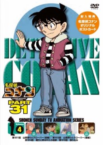 【DVD】 名探偵コナン PART31 Vol.4 送料無料