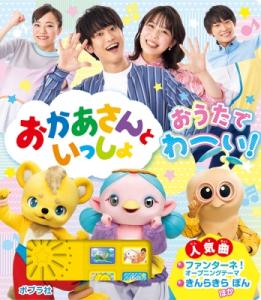 【中古】 おかあさんといっしょのあ・い・う/くまざさ出版社/みやしたゆきこ 中古】 おかあさんといっしょのあ・い・う/くまざさ出版社/みや