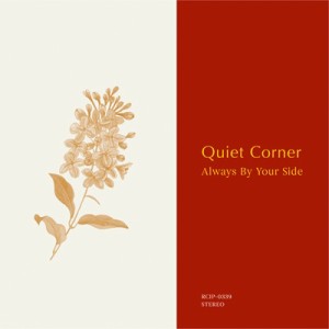 【CD国内】 オムニバス(コンピレーション) / Quiet Corner - Always By Your Side  送料無料