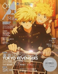 【ムック】 雑誌 / TVガイドA Stars Vol.01【表紙：東京リベンジャーズ 】［TOKYO NEWS MOOK］