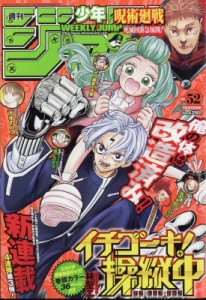 【雑誌】 週刊少年ジャンプ編集部 / 週刊少年ジャンプ 2022年 12月 12日号