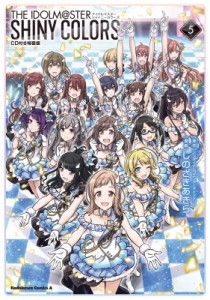 【単行本】 しのざきあきら / アイドルマスター シャイニーカラーズ 5 CD付き特装版 カドカワコミックス・エース 