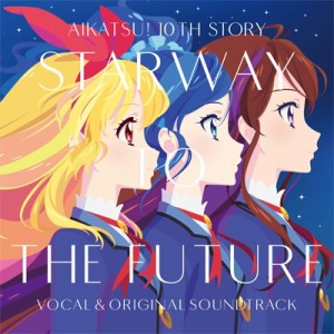 【CD国内】 アイカツ！（シリーズ） / 劇場版『アイカツ! 10th STORY 〜未来へのSTARWAY〜』ボーカル & オリジナルサウンドト