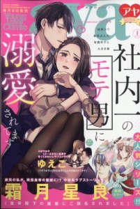 【雑誌】 YLCコミック編集部 / Young Love Comic Aya (ヤングラブコミックアヤ) 2023年 1月号