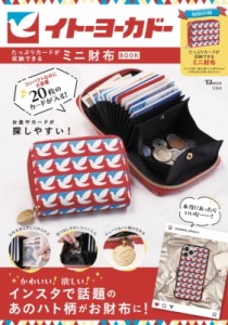 【ムック】 雑誌 / イトーヨーカドーたっぷりカードが収納できるミニ財布BOOK