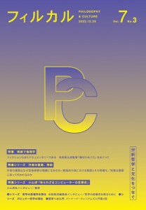 【単行本】 書籍 / フィルカル Vol. 7 No. 3