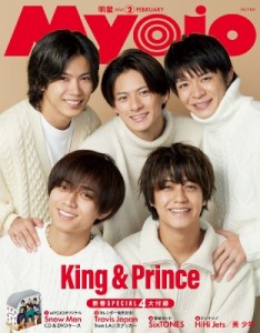 【雑誌】 Myojo編集部 / Myojo (ミョウジョウ) 2023年 2月号【表紙：King  &  Prince  /  裏表紙：Travis Japan】