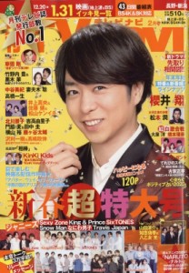 【雑誌】 TVnavi長野・新潟版編集部 / TVnavi(テレビナビ)長野・新潟版 2023年 2月号