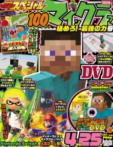 【ムック】 雑誌 / 別冊てれびげーむマガジン スペシャル マインクラフト 極めろ! 最強の力号 カドカワゲームムック