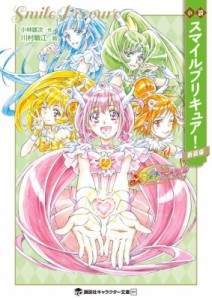 スマイル プリキュア キャラクターの通販｜au PAY マーケット