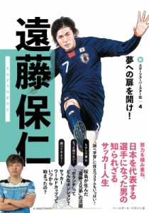 【全集・双書】 ベースボール・マガジン社 / 遠藤保仁 新スポーツスーパースター伝