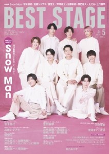 【雑誌】 BEST STAGE編集部 / BEST STAGE (ベストステージ) 2023年 5月号【表紙：Snow Man】