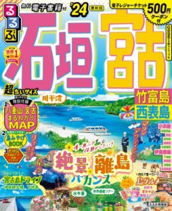 【ムック】 るるぶ編集部 / るるぶ 石垣 宮古 竹富島 西表島 '24 超ちいサイズ るるぶ情報版 小型