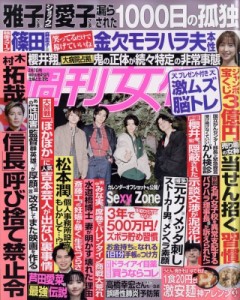 【雑誌】 週刊女性編集部 / 週刊女性 2023年 2月 7日号