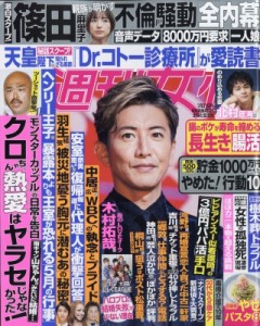 【雑誌】 週刊女性編集部 / 週刊女性 2023年 1月 31日号