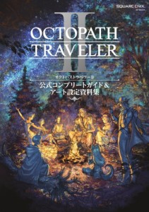 【ムック】 スクウェア・エニックス / オクトパストラベラーII 公式コンプリートガイド  &  アート設定資料集 SE-MOOK