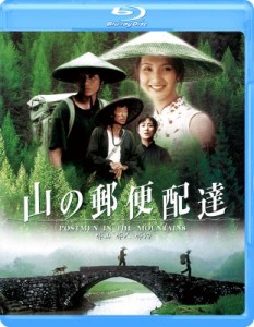 【Blu-ray】 山の郵便配達