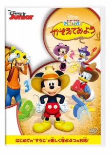 【DVD】 ミッキーマウス クラブハウス／かぞえてみよう