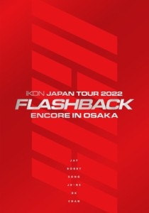 【Blu-ray】初回限定盤 iKON / iKON JAPAN TOUR 2022 [FLASHBACK] ENCORE IN OSAKA 【初回生産限定 DELUXE EDITION】(2Blu-ray