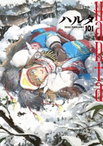 【単行本】 ハルタ編集部 / ハルタ 2023-FEBRUARY volume 101 ハルタコミックス