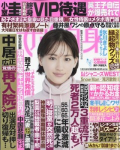 【雑誌】 女性自身編集部 / 週刊 女性自身 2023年 1月 31日号