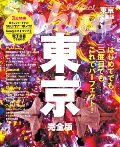 【ムック】 雑誌 / 東京完全版 JTBのムック