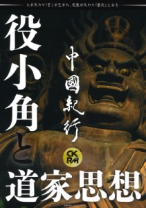 【ムック】 中國紀行CKRM編集部 / 中國紀行CKRM Vol.30