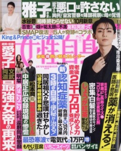 【雑誌】 女性自身編集部 / 週刊 女性自身 2023年 2月 7日号