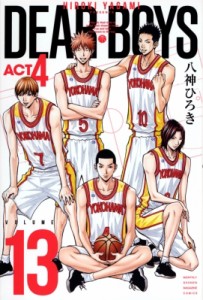 【コミック】 八神ひろき ヤガミヒロキ / DEAR BOYS ACT4 13 月刊マガジンKC