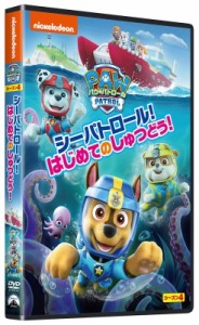 【DVD】 パウ・パトロール シーズン4 シーパトロール!はじめてのしゅつどう!