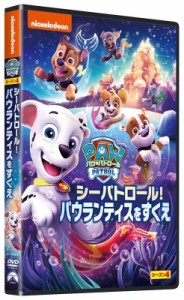 【DVD】 パウ・パトロール シーズン4 シーパトロール!パウランティスをすくえ