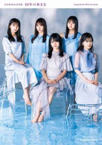 【単行本】 乃木坂46 / 乃木坂46公式書籍 10年の歩き方