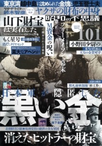 【ムック】 雑誌 / 昭和の不思議101 2023年(仮) ミリオンムック