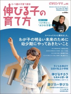 【単行本】 雑誌 / ビタミンママ Vol.95