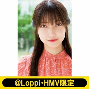 【単行本】 大園玲 / 櫻坂46 大園玲1st写真集 半分光、半分影【@Loppi・HMV限定カバー版】