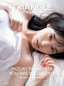 【単行本】 講談社 / TRIANGLE magazine 01 乃木坂46 山下美月 cover