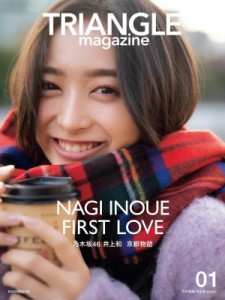 【単行本】 講談社 / TRIANGLE magazine 01 乃木坂46 井上和 cover