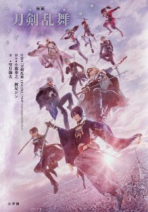 【単行本】 映画刀剣乱舞製作委員会 / 小説　映画刀剣乱舞 黎明