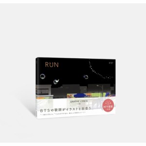 【単行本】 Choi Jee-ook / GRAPHIC LYRICS with BTS Vol.4「RUN」 送料無料