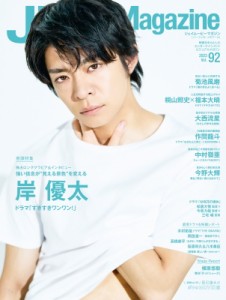 【ムック】 雑誌 / J Movie Magazine Vol.92【表紙：岸 優太 ドラマ「すきすきワンワン！」】［パーフェクト・メモワール］